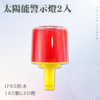 【安全設備】185-CLAP150*2夜間頻閃光信號燈 道路施工安全 光感應警示燈 led警示燈(太陽能警示燈插頭型2入)