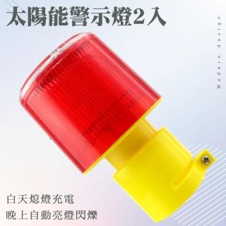 【安全裝置】185-CLAS150*2工程警示燈 爆閃警示燈 太陽能警示燈爆閃燈 道路警示燈(太陽能警示燈 插座型2入)