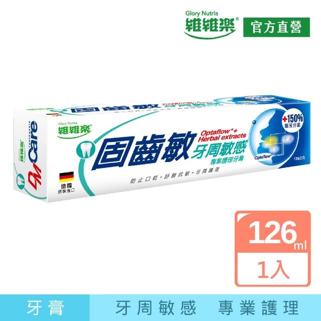 【維維樂】固齒敏牙周敏感專業護理牙膏126g/盒