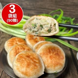 【五星主廚方政裕】手工蔥肉餡餅3入組(蔥肉餡餅990g/袋)