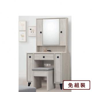 【AS 雅司設計】比歐鏡臺-89.6*39.4*153.9cm-含椅
