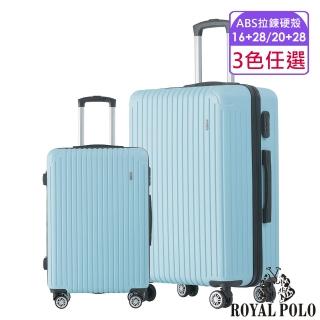 【ROYAL POLO】16+28 / 20+28吋 心森活ABS拉鍊硬殼箱/行李箱(3色任選)