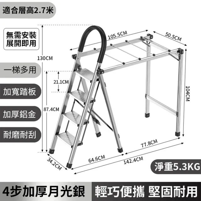 【KENTAI肯泰】多功能鋁合金四步晾曬梯(晾衣架  曬衣架 鋁梯 折疊梯 工作梯 A字梯 人字梯)