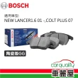 【BOSCH 博世】前來令片BOSCH NEW LANCER1.6 01 -COLT PLUS 07 -陶瓷版GG 送安裝(車麗屋)