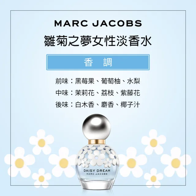 【MARC JACOBS 馬克賈伯】雛菊之夢女性淡香水50ml(專櫃公司貨)