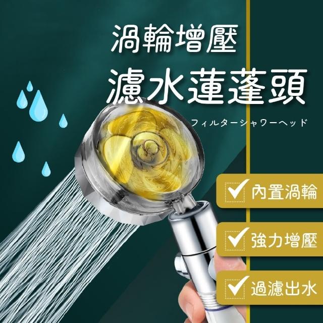 【Nick Shop】免運/渦輪增壓濾水蓮蓬頭(小蠻腰蓮蓬頭/過濾蓮蓬頭/濾水蓮蓬頭/浴室蓮蓬頭/增壓蓮蓬頭)