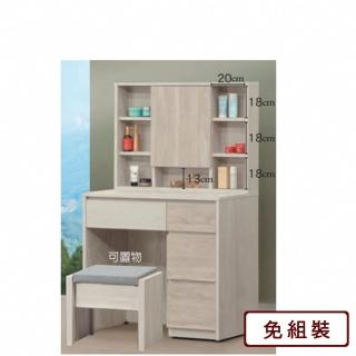 【AS 雅司設計】尤莉2.7尺化妝台-含椅-81*40*138cm