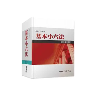基本小六法（2023年2月）