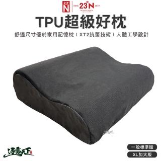 【23N 北緯23度】超級好枕 XL款(北緯23度 記憶枕 TPU 枕頭 人體工學 記憶枕 露營 逐露天下)