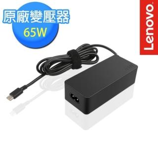 【Lenovo】原廠現貨 65W Type-C變壓器(4X20M26282)