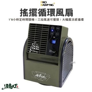 【Pro Kamping 領航家】領航家循環扇 含收納袋 兩臺入(循環扇 工業扇 風扇 電扇 R55987 露營 逐露天下)