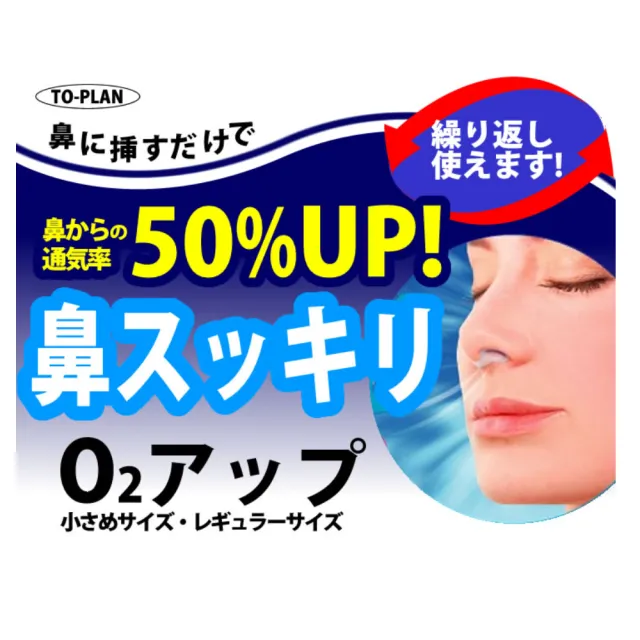 【TO-PLAN】通鼻止鼾器(打鼾 打呼 安靜睡眠 鼻塞呼吸 日本第一)