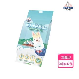 【貝貝佳】植萃抗病毒抗菌濕紙巾20抽42入(有效清除環境中大腸桿菌/腸病毒/新冠病毒/流感濕紙巾 嬰兒/兒童)