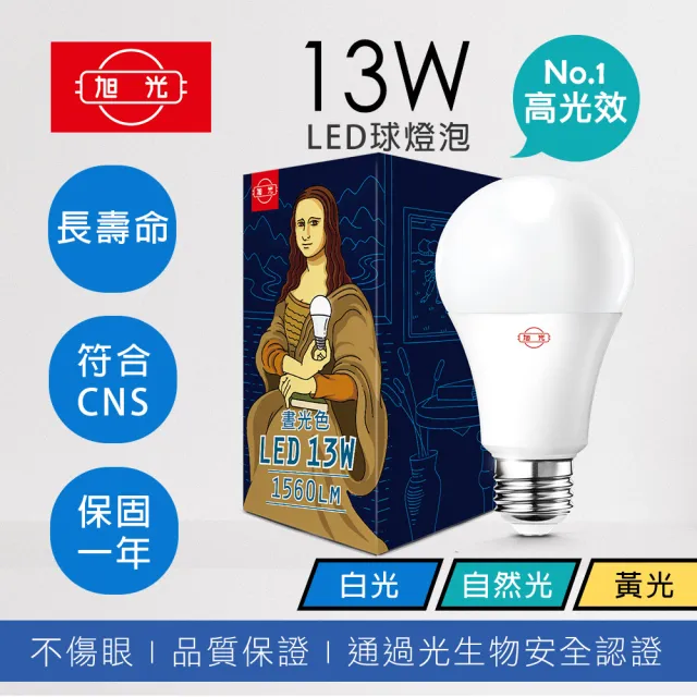 【旭光】高光效 13W LED燈泡 晝光色 自然光 燈泡色(6入組)