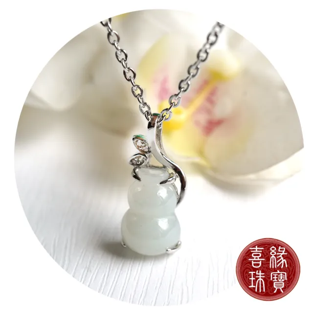 【喜緣玉品】天然A貨翡翠 葫蘆 項鍊(二款任選)