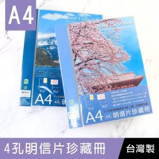 【珠友】A4/13K 4孔明信片珍藏冊4格&2格(4x6和6x8明信片收納/相簿/相簿/4格+2格-15張)