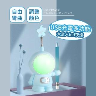 【USB充電】多功能太空人造型led小夜燈(居家 宿舍 宇航員 護眼檯燈 閱讀燈 讀書燈 擺飾 削鉛筆機)