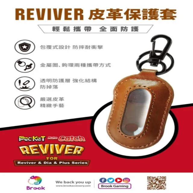 【Brook】自動抓寶手環 Reviver Plus+皮革保護套 防護組合(超值防護組合/防摔耐衝擊、指紋問題)