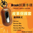 【Brook】自動抓寶手環 Reviver Plus+皮革保護套 防護組合(超值防護組合/防摔耐衝擊、指紋問題)