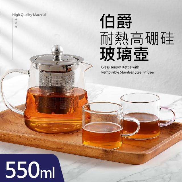 伯爵耐熱高硼硅玻璃壺550ml_附濾網(可微波可直火)