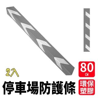 【安全裝置】185-PPP800+S*2 停車場安全防撞條 護邊條 橡膠條 柱角防護條 提醒(L型防撞條 灰色防護條2入)