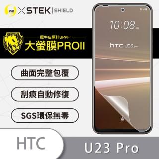 【o-one大螢膜PRO】HTC U23 pro 手機螢幕保護貼(輕微劃痕修復 輕薄抗擊 裸機質感)