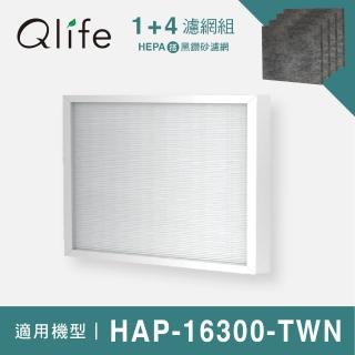 【Qlife 質森活】1+4組HEPA+黑鑽砂濾網(適用Honeywell HAP-16300-TWN)