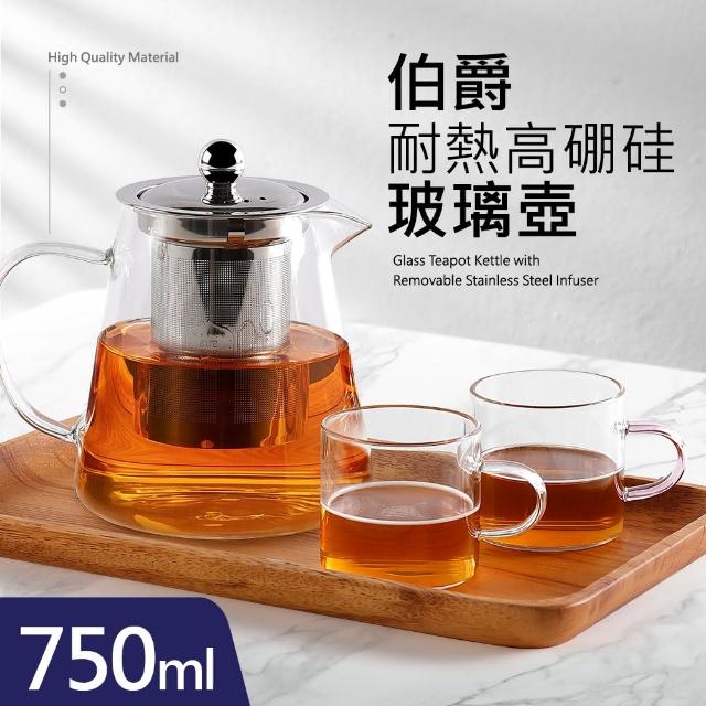 伯爵耐熱高硼硅玻璃壺750ml_附濾網(可微波可直火)