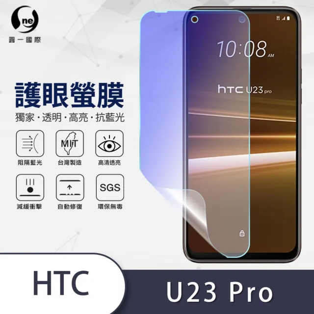 【o-one】HTC U23 pro 滿版抗藍光手機螢幕保護貼