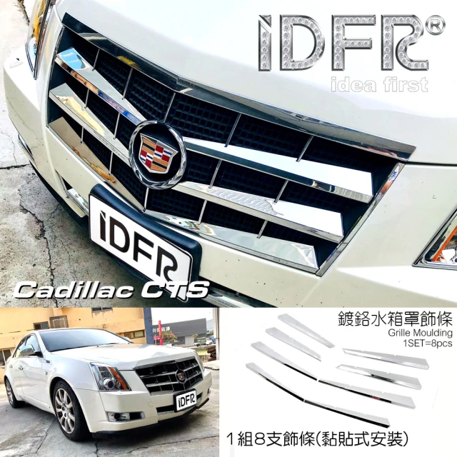 【IDFR】Cadillac 凱迪拉克 CTS 2008~2011 鍍鉻銀 水箱罩飾條(水箱罩翅膀 鍍鉻外蓋)