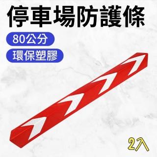 【安全裝置】185-PPP800+R*2 反光防碰條 柱子保護條 停車警示條 彩色牆角貼 警示條(紅色停車場防護條2入)
