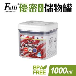 【Felli 飛綠】優密方形儲物罐1000ml