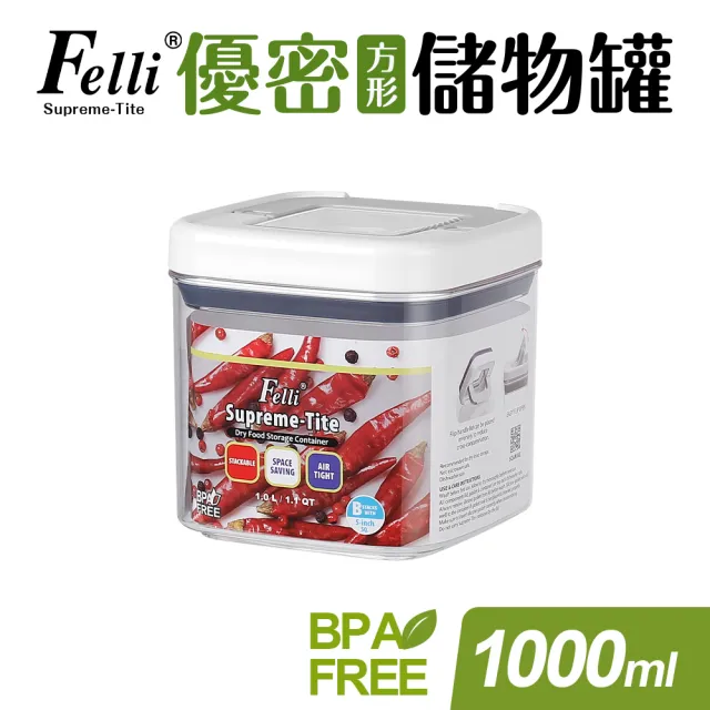 【Felli 飛綠】優密方形儲物罐1000ml