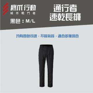 【EAGLE CLAW 鷹爪】通行者速乾長褲-OEC025-96M/97L黑