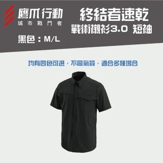 【EAGLE CLAW 鷹爪】終結者速乾戰術襯衫3.0 短袖-OEC011-41M/42L黑色