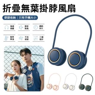 【Nil】USB折疊無葉掛脖風扇 可調節收納風扇 戶外運動懶人風扇 隨身便攜掛頸風扇(母親節禮物)