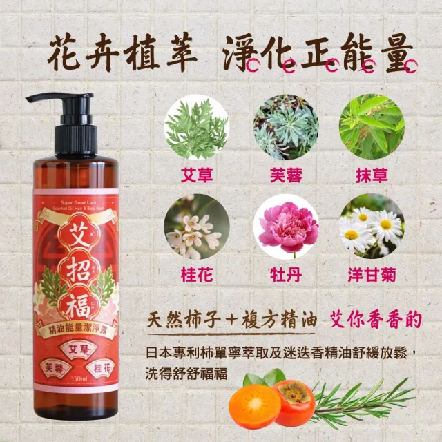 【美吾髮】艾系列 強運草本淨化除穢大小雙星組1000ml+330ml(無矽靈/艾草/抹草/月桂/午時水/洗髮精/沐浴精)