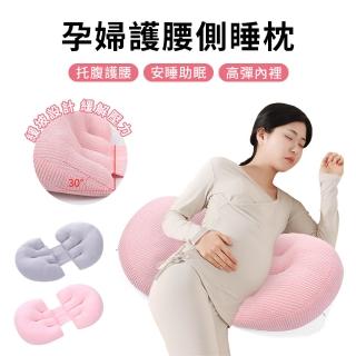 【OMRUI】孕婦U型護腰枕 側臥託腹枕 脊椎減壓腰枕 椅背靠枕靠腰墊 睡眠腰靠墊(可自由調節)