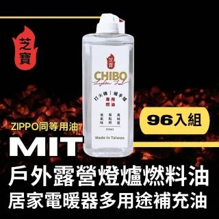 【芝寶】芝寶 MIT戶外露營燈煤油/居家電暖煤油燈多用途補充油133ml-96入