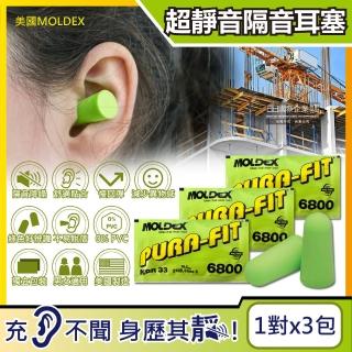 【美國MOLDEX】Pura-Fit超靜音PU慢回彈子彈型隔音耳塞-型號6800綠色(共3包有6顆)