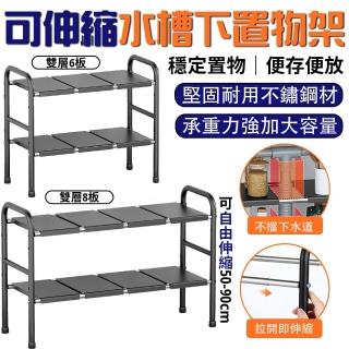 【星優】下水槽置物架 廚房收納架 廚下收納架 下水槽收納架(伸縮水槽置物架 雙層活板可拆卸)