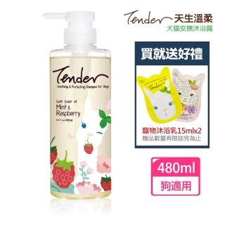 【TENDER 天生溫柔】薄荷&覆盆莓 寵物安撫沐浴露480ml 犬用+贈15mlx2(洗毛精/寵物洗毛精/狗洗毛精)