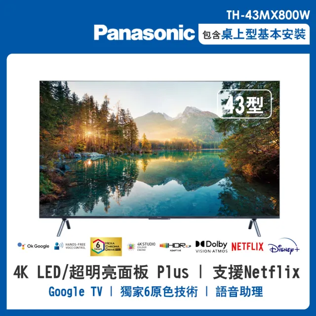 Panasonic 國際牌】43型4K連網液晶智慧顯示器(TH-43MX800W) - momo購物