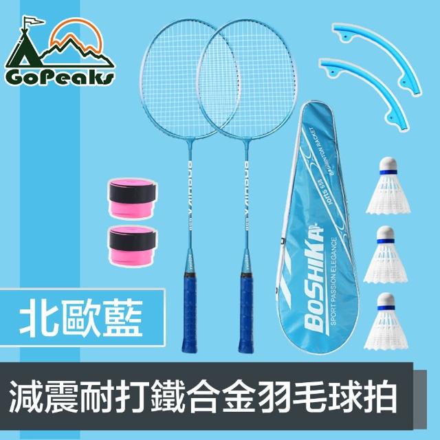 【GoPeaks】顏系減震耐打鐵合金羽毛球拍2入組 贈球拍套+3球