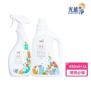 【光能淨】環境專用！環淨去污噴劑450ml+地板清潔1000ml(拔除尿漬 家具清潔 環境清潔 無刺激性成分)