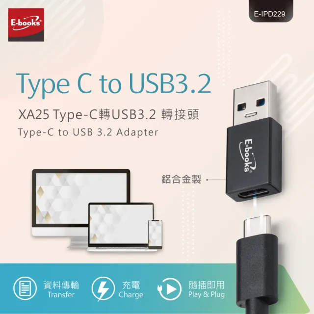 【E-books】XA25 Type-C轉USB 3.2轉接頭