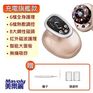 【Mavoly 美樂麗】第十代多功能負壓刮痧按摩儀 C-0614(USB插電/加熱充電款/母親節)