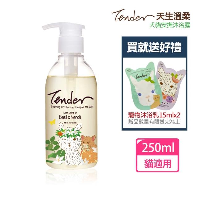 【TENDER 天生溫柔】澄花&羅勒 寵物安撫沐浴露250ml貓用+贈15mlx2(貓洗毛精/沐浴乳/寵物洗毛精/公司貨)