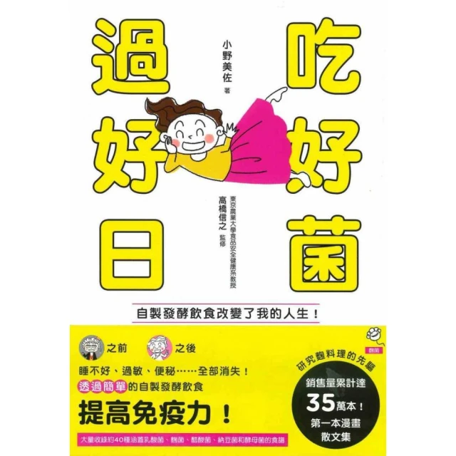 吃好菌過好日：自製發酵飲食改變了我的人生！