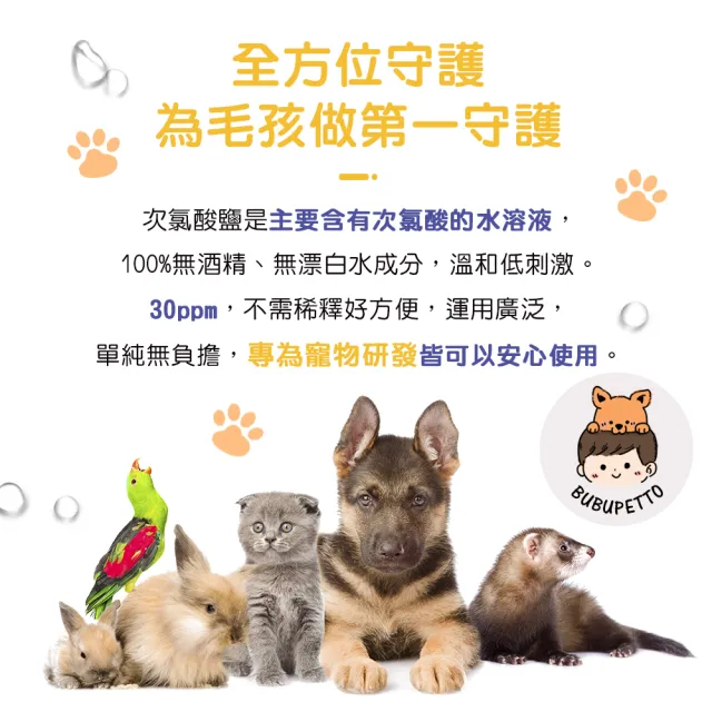 【BUBUPETTO】毛孩玩具用免稀釋次氯酸水500mlx1瓶(毛小孩 寵物 玩具)